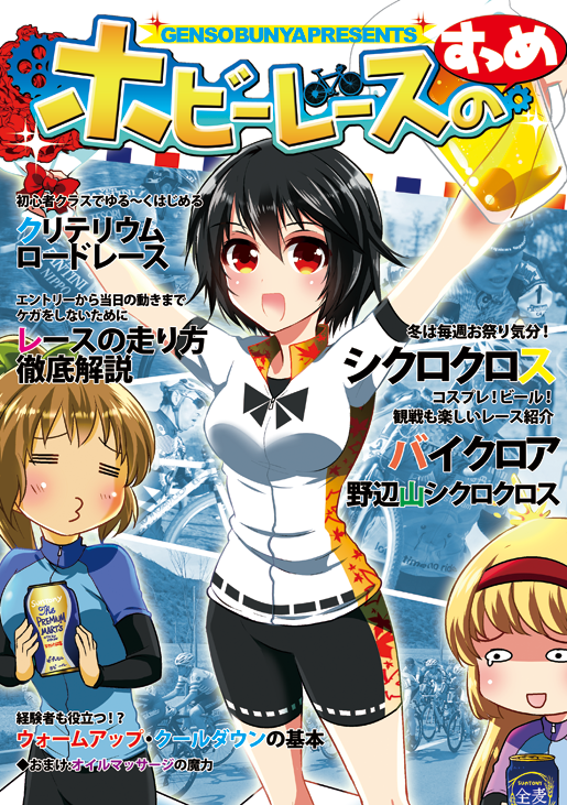 C90：ホビーレースのすゝめ