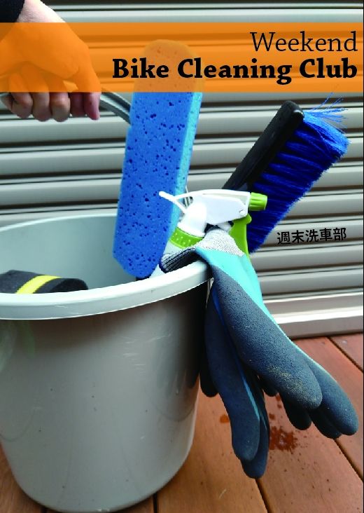 C97:週末洗車部